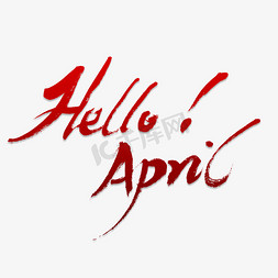 April免抠艺术字图片_HELLO APRIL 书法