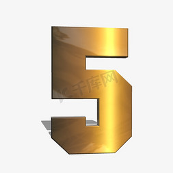 金色3D倒计时数字5