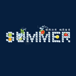 夏天免抠艺术字图片_summer冰块夏天