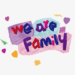 促销免抠艺术字图片_we are family 免抠创意造型字体