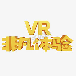 韵味非凡免抠艺术字图片_VR非凡体验3d字体