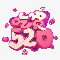 美食520免抠艺术字图片_吃货520C4D