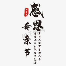 母亲节艺术字