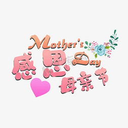 2019母亲节