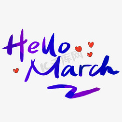 march免抠艺术字图片_hello3月手写手绘书法艺术字