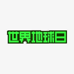 世界地球日绿色矩形字