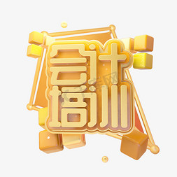 C4D会计培训字体设计