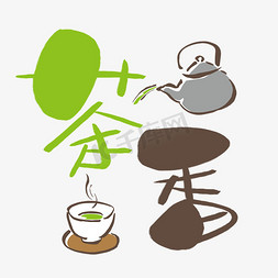 中国茶手写手绘POP卡通艺术字