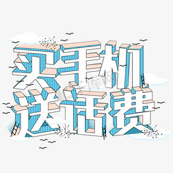 手机话费立体字体