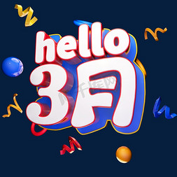 hello三月月份立体艺术字