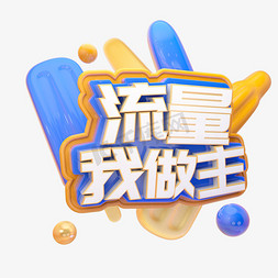 C4D流量我做主字体设计