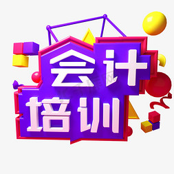 会计培训C4D立体字网络热词