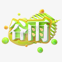 C4D谷雨三维字体