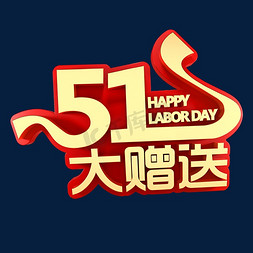 51大赠送电商促销