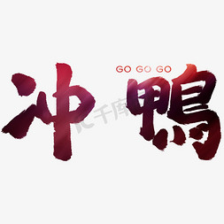 吃货狂欢 电商 毛笔字体 logo设计 印刷字体 字体设计 文字设计 装饰艺术字 水墨 繁...