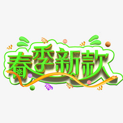 春季新款绿色立体字