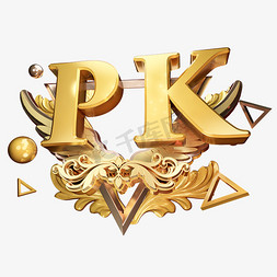 PK黄金质感立体艺术字