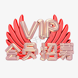 C4D金属立体VIP会员招募