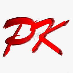 pk免抠艺术字图片_pk字母红色创意设计矢量图