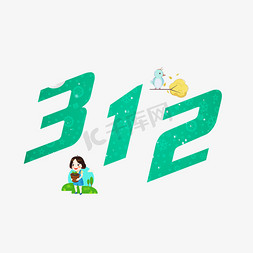 312绿色卡通创意艺术字设计