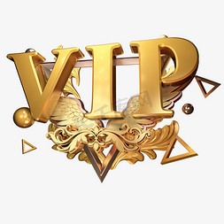 vip晚宴免抠艺术字图片_VIP黄金电商立体艺术字