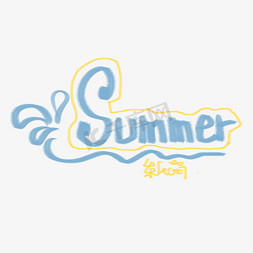 蓝色summer免抠艺术字图片_summer蓝色字体设计