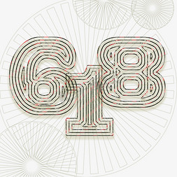 618免抠艺术字图片_黑色618迷宫字体设计