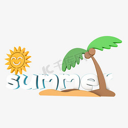 设计summer免抠艺术字图片_summer夏季卡通字体设计