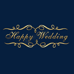 爱国花纹免抠艺术字图片_新婚结婚英文happy wedding唯美大气花纹字体设计