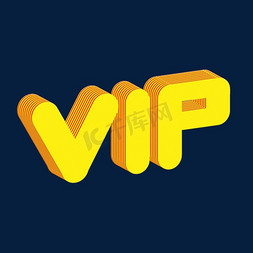 vip福利免抠艺术字图片_VIP立体3D创意文字