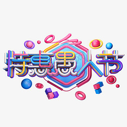 C4D艺术字愚人节素材字体元素