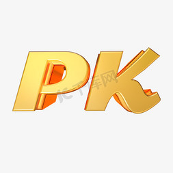 pk金色立体字特效字效