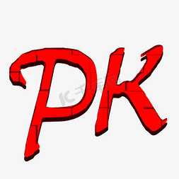 pk红色创意字母设计