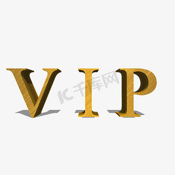 金色vip会员免抠艺术字图片_VIP会员黄金立体字