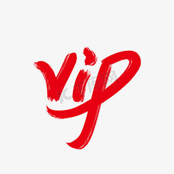 VIP创意艺术字设计