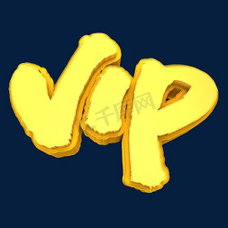 VIP立体3D创意金色文字元素