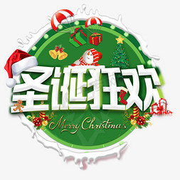 圣诞狂欢节日免抠艺术字图片_圣诞节狂欢季艺术字体设计
