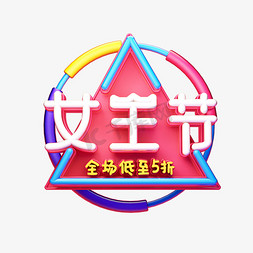 C4D艺术字38妇女节素材字体元素