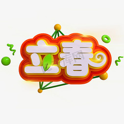 创意c4d免抠艺术字图片_立春创意C4D