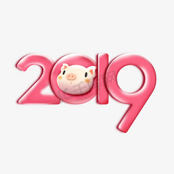 猪卡通猪免抠艺术字图片_2019卡通艺术字