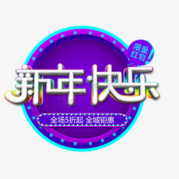 2019新年快乐猪年大吉艺术字