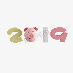 2019猪事大吉免抠艺术字图片_2019艺术字