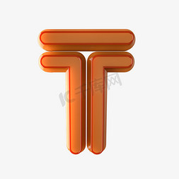 t字免抠艺术字图片_3D创意英文字母玉石效果T