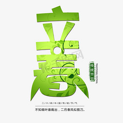 创意字艺术字立春节气二十四节气设计创意