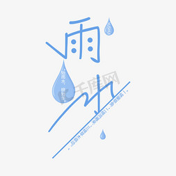 蓝色雨水淡雅风格艺术字