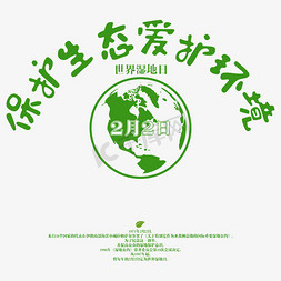 绿色生态绿色生态免抠艺术字图片_矢量绿色保护生态爱护环境卡通免抠字体