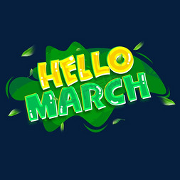 march日历免抠艺术字图片_hellomarch3月你好创意字体设计