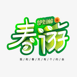 春天免抠艺术字图片_春游绿色spring春天