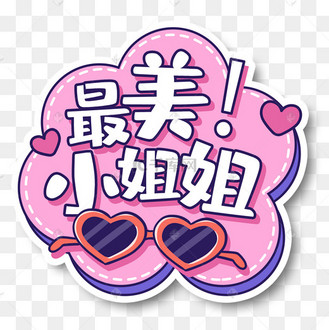 三八妇女节最美小姐姐粉色手举牌