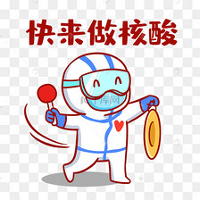 疫情防疫全员核酸检测表情包